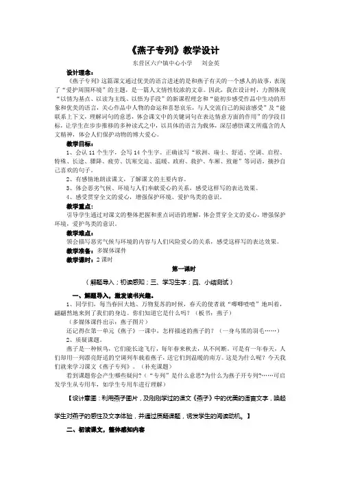 《燕子专列》教案 2