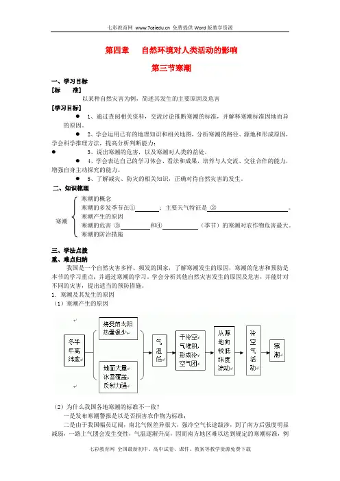 地理必修ⅰ中图版4.3寒潮学案.