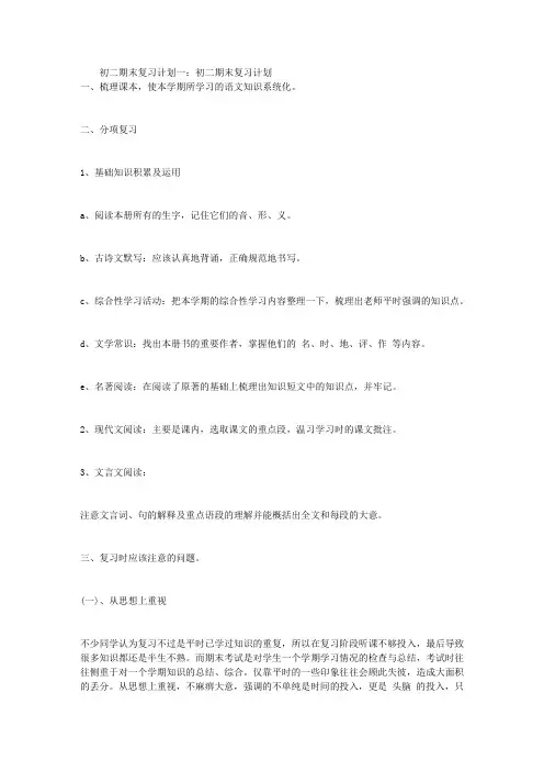 初二期末复习计划(精选5篇)
