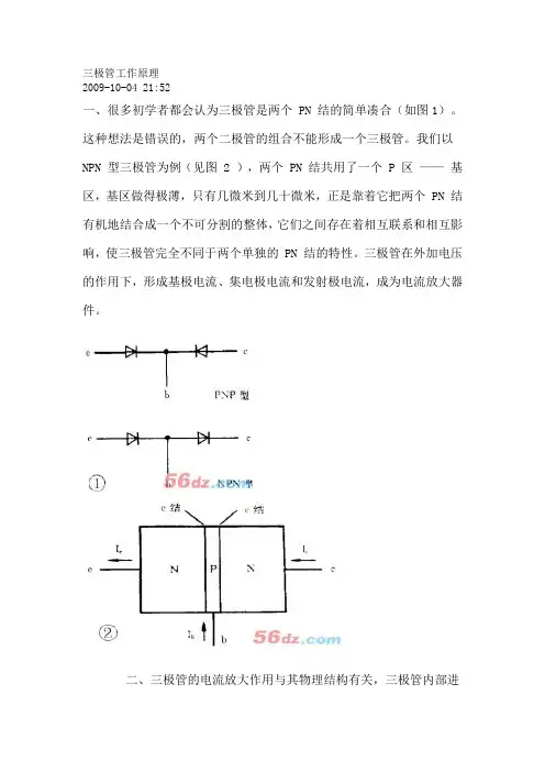三极管工作原理