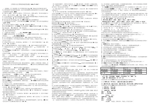计算机组成原理复习题目及答案