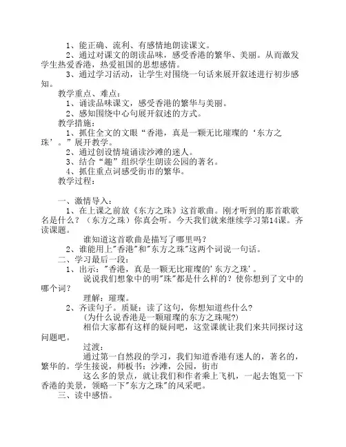 《“东方之珠”》教学设计