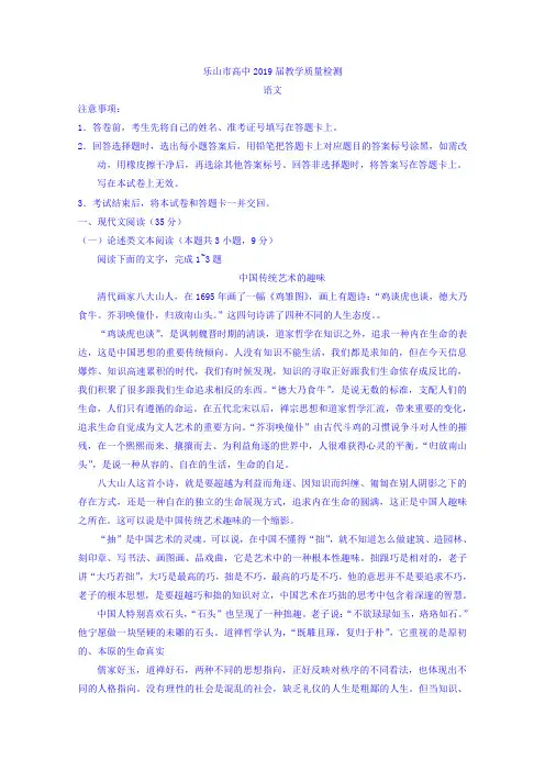 四川省乐山市2019-2020学年高二上学期期末教学质量检测语文试题含答案