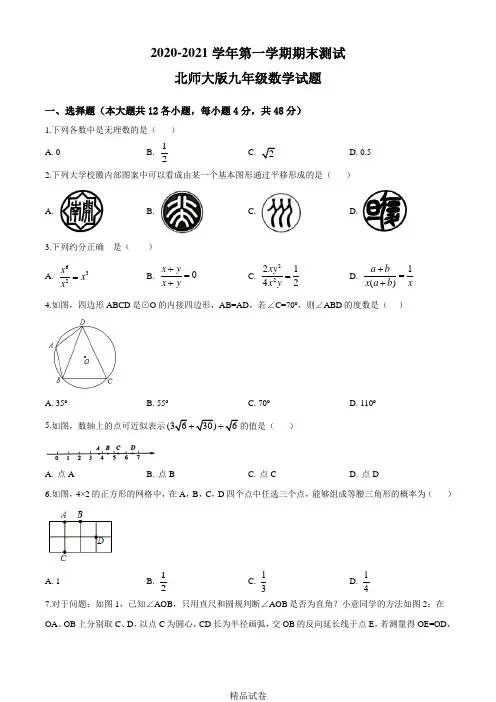 最新北师大版九年级上学期数学《期末测试题》含答案