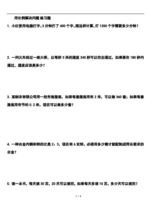 用比例解决问题_练习题