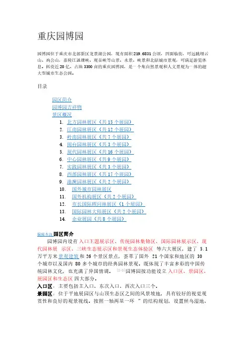 [VIP专享]重庆园博园简介