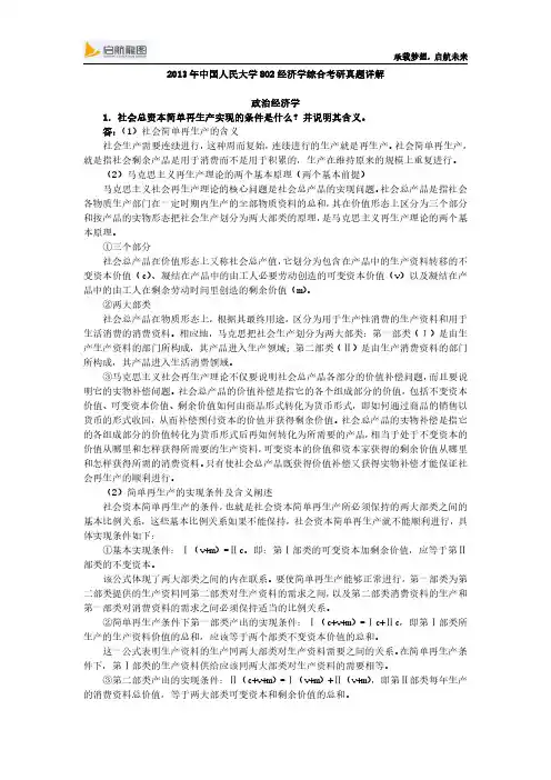 2013年中国人民大学802经济学综合考研真题详解分享