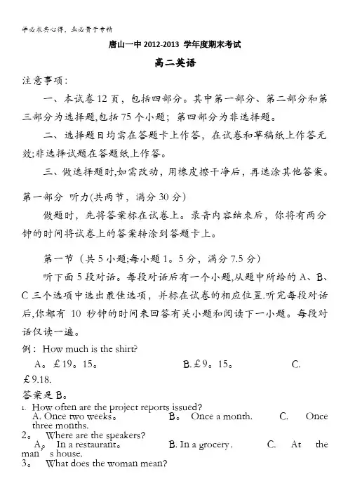 河北省唐山一中2012-2013学年高二下学期期末英语试题 含答案