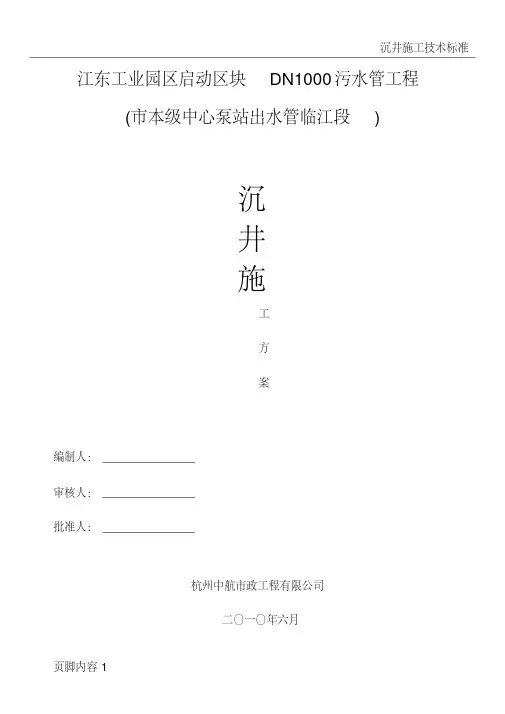 沉井施工方案 2