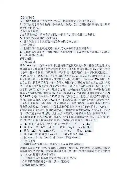 张衡传学习目标