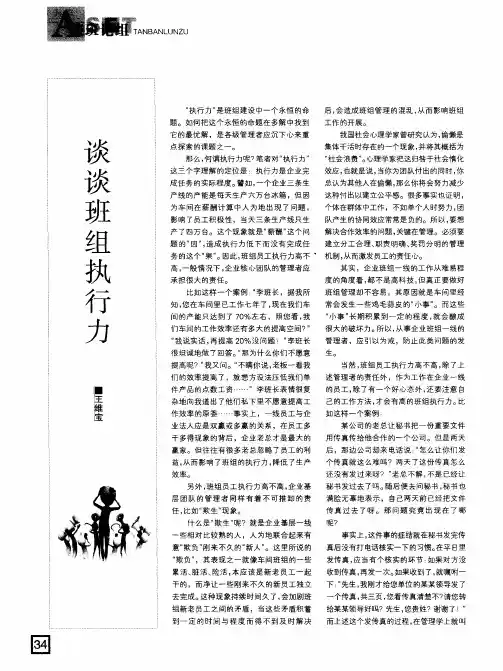 谈谈班组执行力