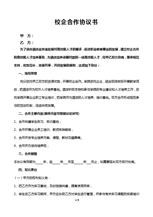 校企合作协议书—范本