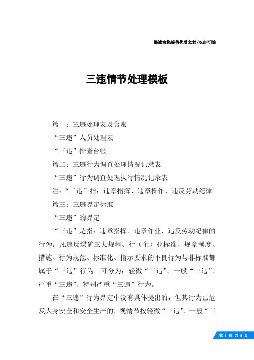 三违情节处理模板