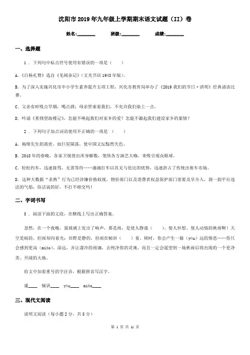 沈阳市2019年九年级上学期期末语文试题(II)卷
