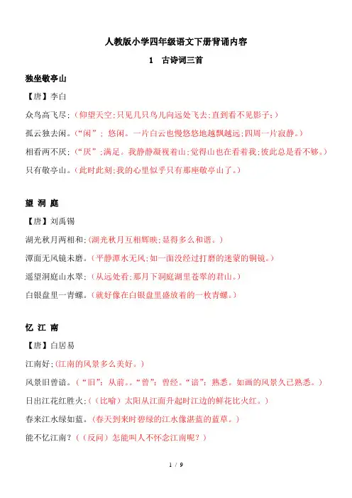人教版小学四年级语文下册背诵内容