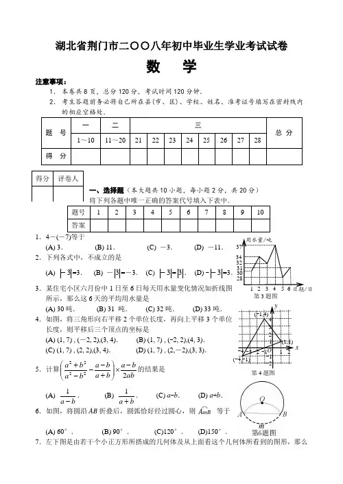 2008年湖北省荆门市中考数学试题(含答案)