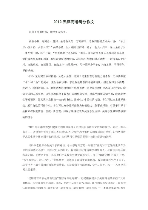 2012天津高考满分作文 
