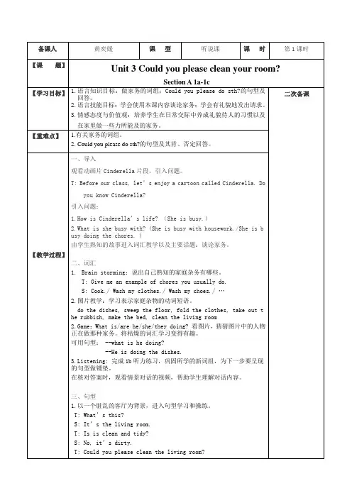 英语人教版八年级下册Unit 3 period1