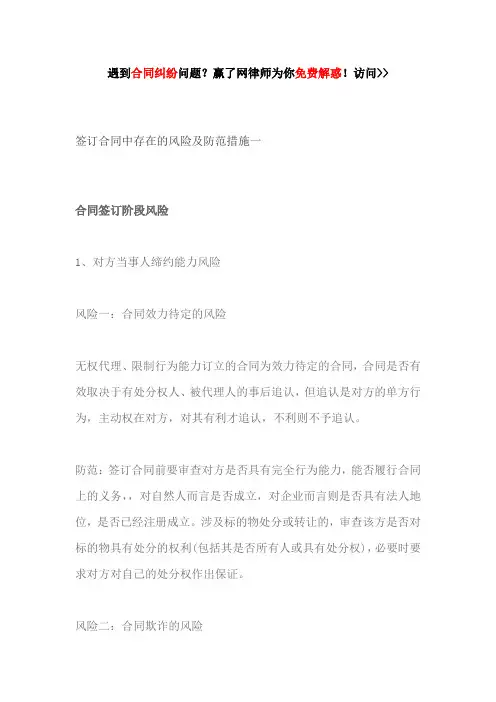 签订合同中存在的风险及防范措施一