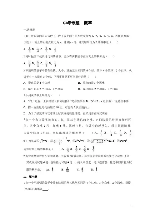 中考专题：概率 学生版