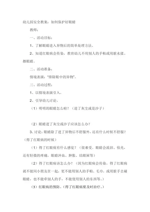 幼儿园安全教案