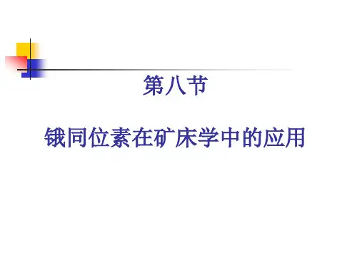 锇同位素