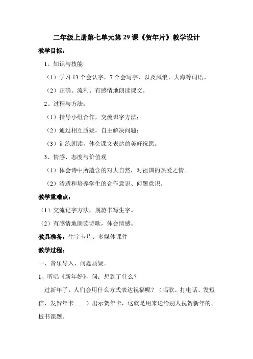 《贺年片》教学设计