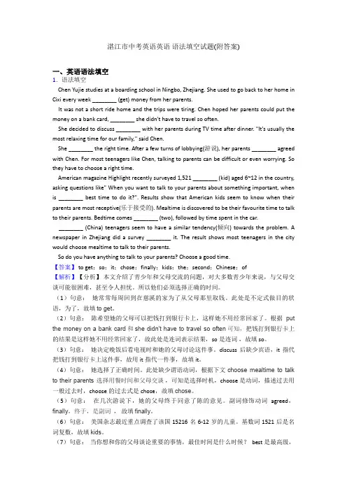 湛江市中考英语英语 语法填空试题(附答案)