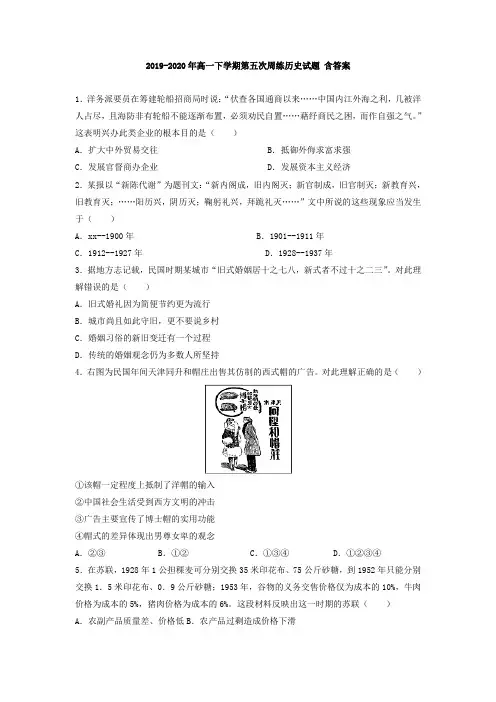 2019-2020年高一下学期第五次周练历史试题 含答案