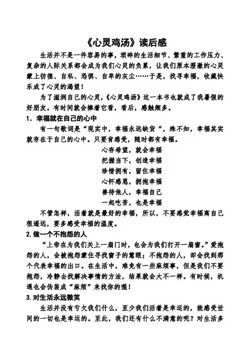 《心灵鸡汤》读后感