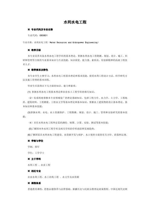 水利水电工程专业人才培养方案