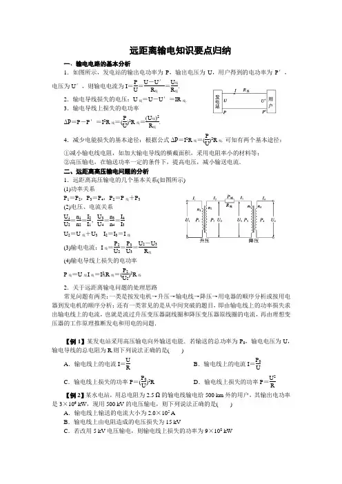 (完整版)远距离输电知识要点归纳