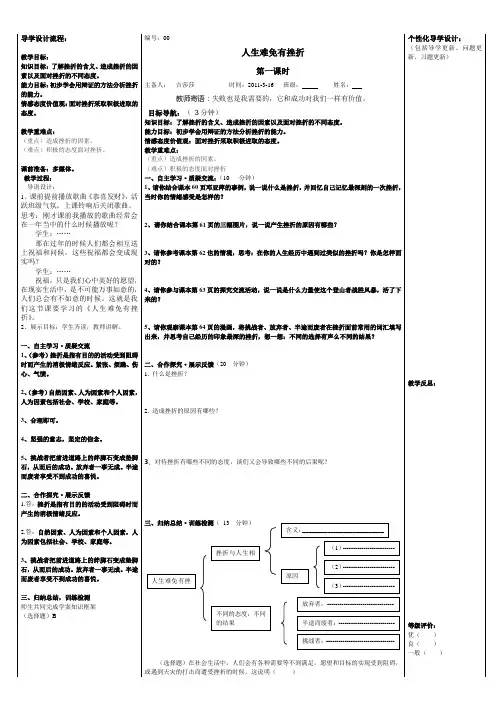 人生难免有挫折