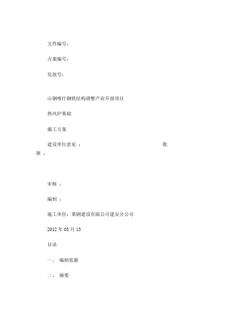 热风炉基础施工方案