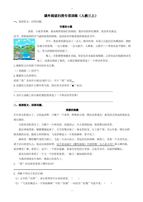 2019级(人教部编版)三年级语文上册：期末专项复习-课外阅读专项(含答案)