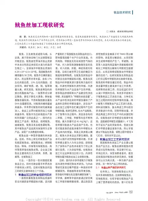 鱿鱼丝加工现状研究