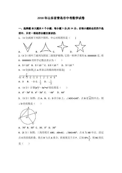 山东省青岛市2018年中考数学试卷及答案解析