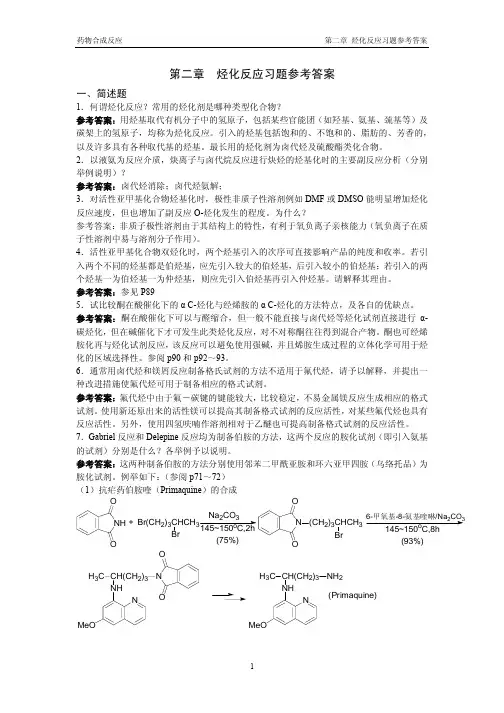 药物合成练习题