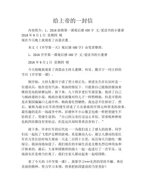 给上帝的一封信