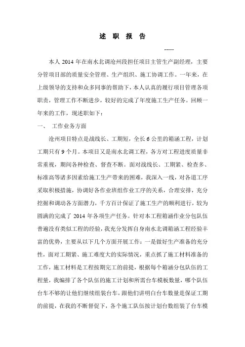 项目经理述职-工作总结报告