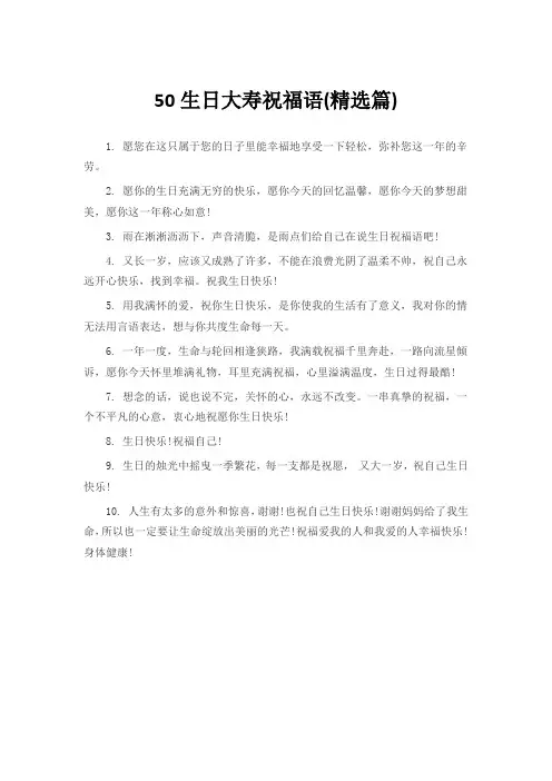 50生日大寿祝福语