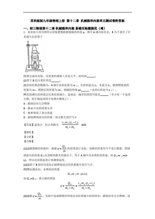 苏科版版九年级物理上册 第十二章 机械能和内能单元测试卷附答案