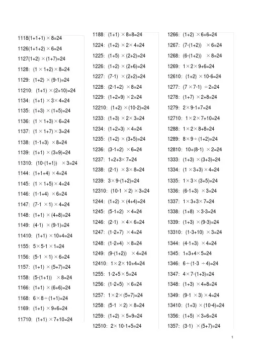(完整版)24点题目含答案