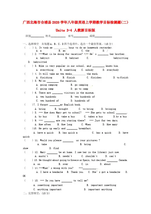 广西北海市合浦县2020学年八年级英语上学期教学目标检测题(二)Units 3-4(无答案) 人教新目标版
