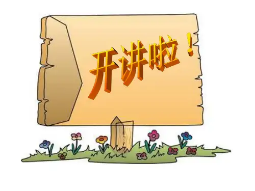 励志主题班会ppt