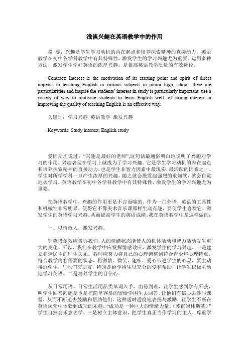 浅谈兴趣在英语教学中的作用