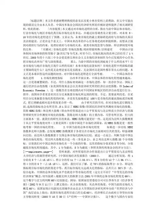 中国市场化进程报告：现状分析与未来预测