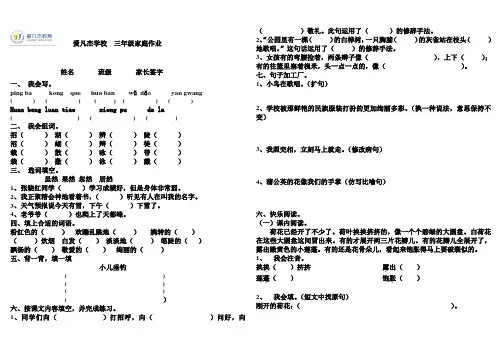 三年级语文家庭作业作业