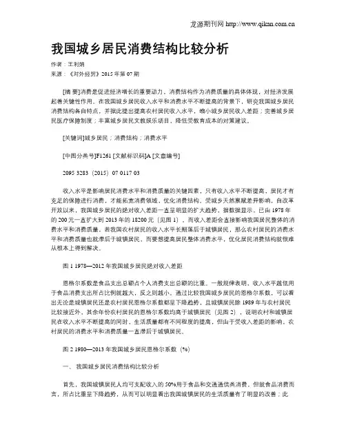我国城乡居民消费结构比较分析