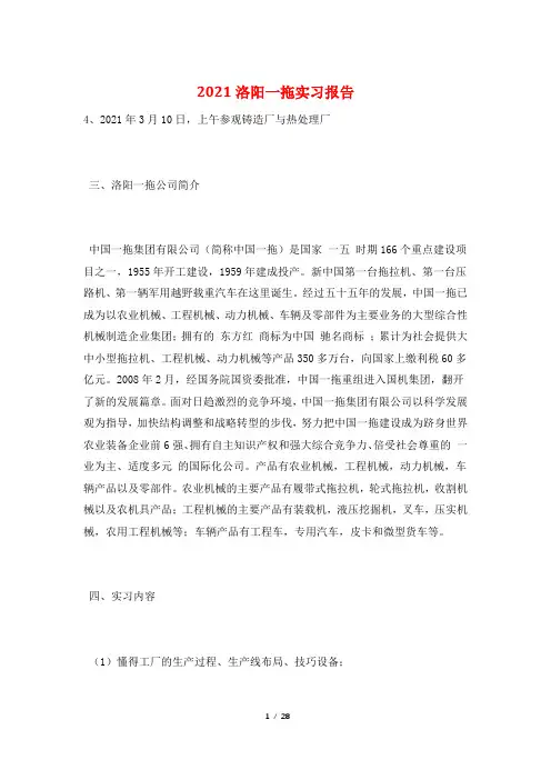 2021洛阳一拖实习报告